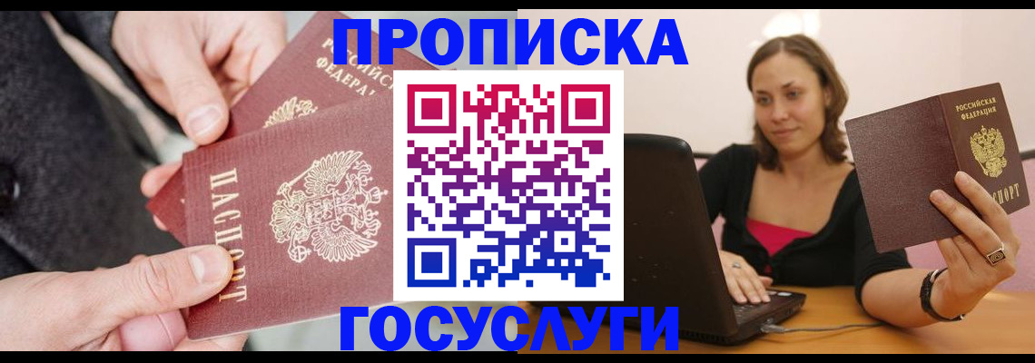 где прописаться в Энгельсе