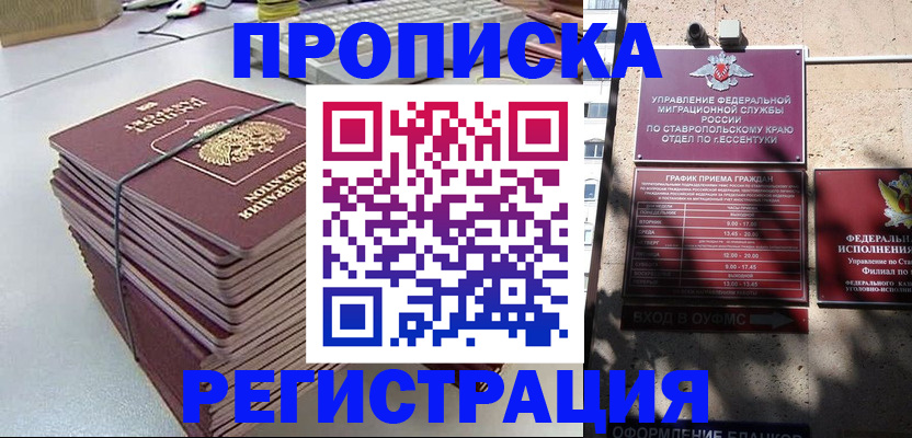 прописка иностранных граждан в Энгельсе