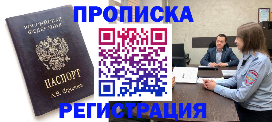 временная регистрация адрес в Энгельсе