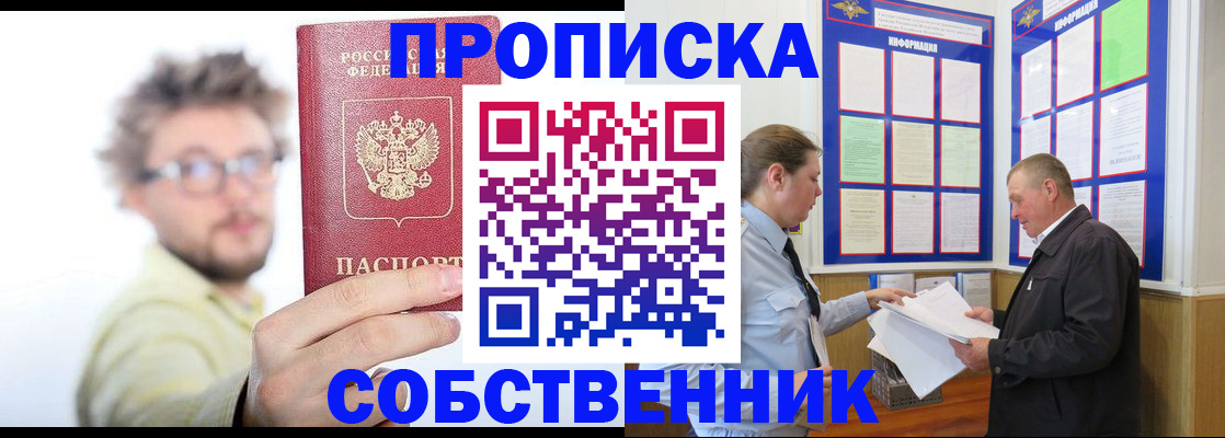 прописка от собственника в Энгельсе